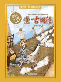 《经典名著 学生版:堂 吉诃德》-塞万提斯