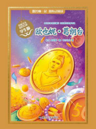 《经典名著 学生版:欧也妮 葛朗台》-(法)奥诺雷·德·巴尔扎克