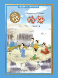 《经典名著 学生版:论语》-孔子