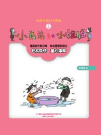 《小弟弟和小姐姐2》-李亚丽