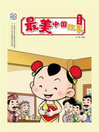 《最美中国故事(友善篇)》-苏凝