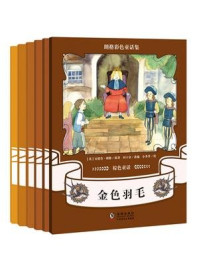 《朗格彩色童话:棕色童话》-安德鲁·朗格