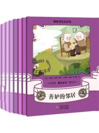 《朗格彩色童话:紫色童话》-安德鲁·朗格