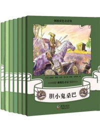 《朗格彩色童话:橄榄色童话》-安德鲁·朗格