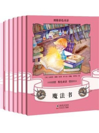 《朗格彩色童话:粉色童话》-安德鲁·朗格