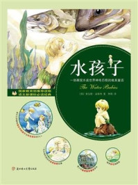 《水孩子:一部展现水底世界神奇历程的唯美童话》-查尔斯·金斯利