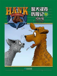 《警犬汉克历险记成长特辑6 吸血猫》-约翰·R.埃里克森