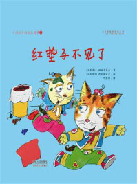 《小猫凯蒂的成长故事:红垫子不见了》-A.彻纳尔奥卢