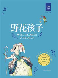 《野花孩子(汉英对照)》-伊丽莎白·戈登