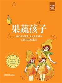 《果蔬孩子(汉英对照)》-伊丽莎白·戈登