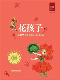 《花孩子(汉英对照)》-伊丽莎白·戈登
