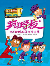 《疯狂学校.7,我们的疯狂家长会主席》-丹·古特曼