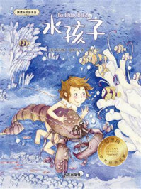 《水孩子(幻想国·世界经典名著)》-查尔斯·金斯利