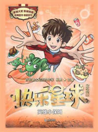 《英雄小保姆(快乐星球:纪念版)》-杨鹏
