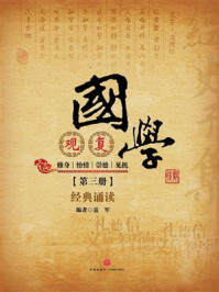 《观复国学(第三册)》-聂军