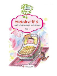 《谁能通过梦乡》-耿立