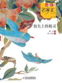 《指尖上的精灵》-湘女