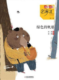 《绿色的帆船》-赵冰波