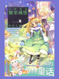 《小甜甜的糖果城堡》-惊煞人香