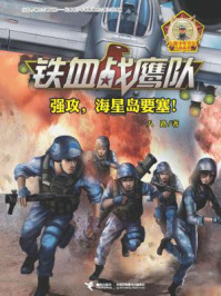 《强攻,海星岛要塞!》-八路