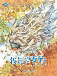 《大鱼成精》-彭懿