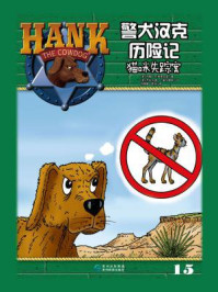 《警犬汉克历险记15：猫咪失踪案》-约翰·R. 埃里克森