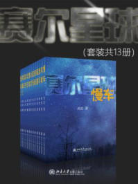 《赛尔星球(全十三册)》-虎皮