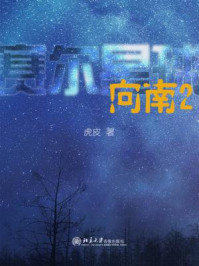 《赛尔星球12:向南2》-虎皮