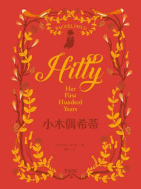 《小木偶希蒂》-(美)雷切尔·菲尔德