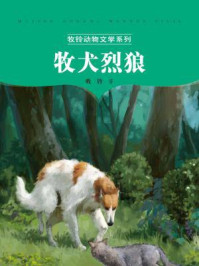 《牧犬烈狼》-牧铃