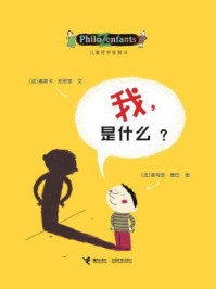 《我,是什么?》-奥斯卡·柏尼菲