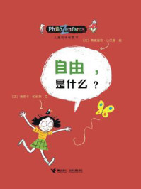 《自由,是什么?》-奥斯卡·柏尼菲