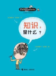 《知识,是什么?》-奥斯卡·柏尼菲