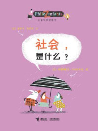 《社会,是什么?》-奥斯卡·柏尼菲
