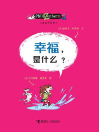 《幸福,是什么?》-奥斯卡·柏尼菲