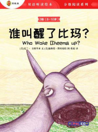 《谁叫醒了比玛?(2级 8-10岁)》-施维塔·默哈帕特