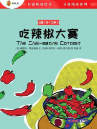《吃辣椒大赛(2级 8-10岁)》-阿德里安·福里-诺特伦