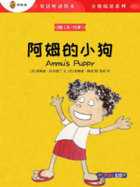 《阿姆的小狗(2级 8-10岁)》-索姆亚·梅诺