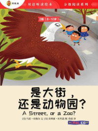 《是大街,还是动物园?(2级 8-10岁)》-普利亚·库里恩