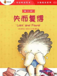 《失而复得(1级 6-8岁)》-苏哈达·拉尔卡