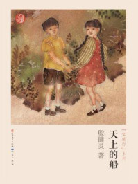 《天上的船》-殷健灵