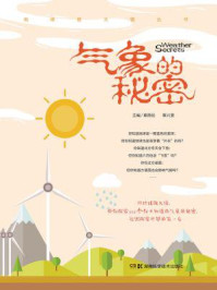 《地球放大镜丛书:气象的秘密》-章雨伦