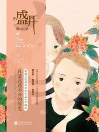 《盛开·你是我逃不开的时光:新概念获奖者范本作品十年精选》-方达