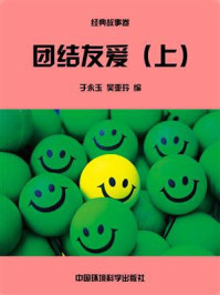 《团结友爱(上)》-于永玉
