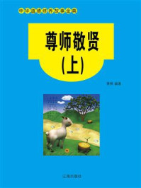 《尊师敬贤(上)》-萧枫