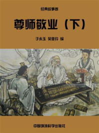 《尊师敬业(下)》-于永玉