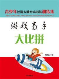 《游戏高手大比拼》-冯志远