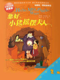 《您好,小猪摇摆夫人 2(中英文对照典藏版)》-贝蒂·麦克唐纳