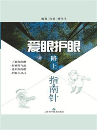 《爱眼护眼路上指南针》-陶晨