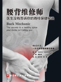 《腰背维修师:医生没有告诉你的脊柱保健秘诀》-斯图亚特